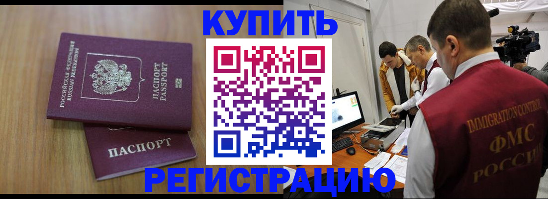 прописка законно в Невинномысске