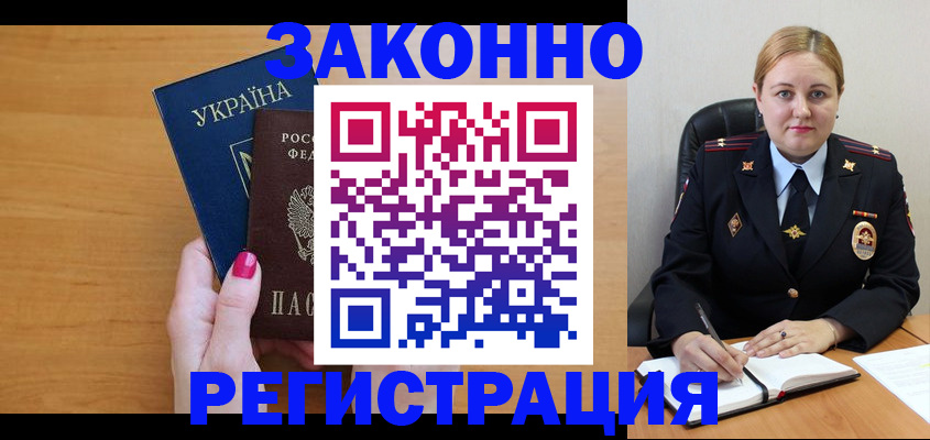 временная регистрация собственник в Невинномысске